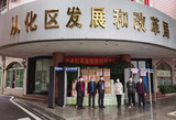  吴林波常务副区长代表地方政府对集团表示赞赏与感谢